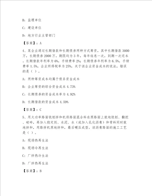 全国一级注册建筑师资格考试精选题库含答案（实用）