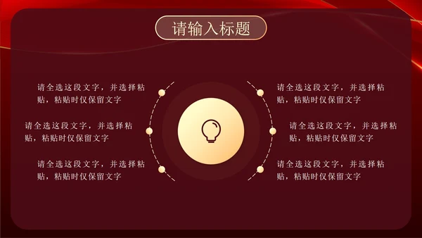 红金奢华入团答辩PPT模板