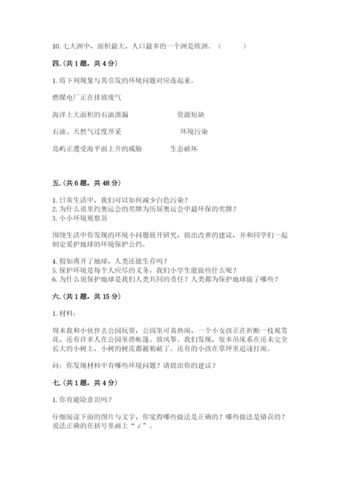 六年级下册道德与法治第二单元《爱护地球 共同责任》测试卷及答案（典优）.docx