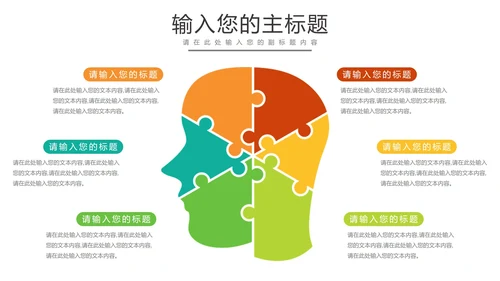 人脑风格并列页合集PPT模板