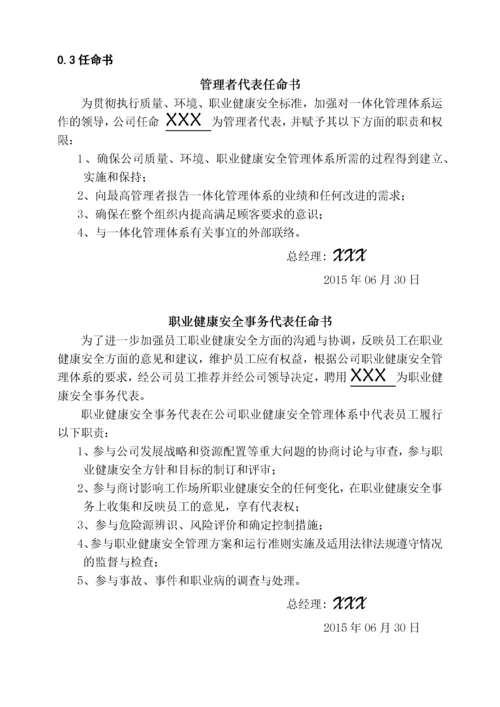 物业公司QEO管理手册.docx