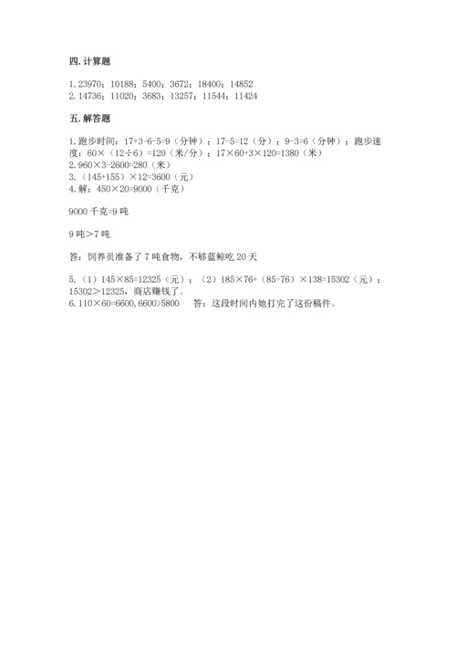 冀教版四年级下册数学第三单元 三位数乘以两位数 测试卷附答案ab卷.docx