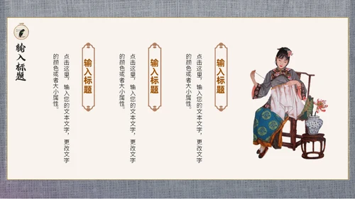 中式中国风刺绣文化通用PPT模板