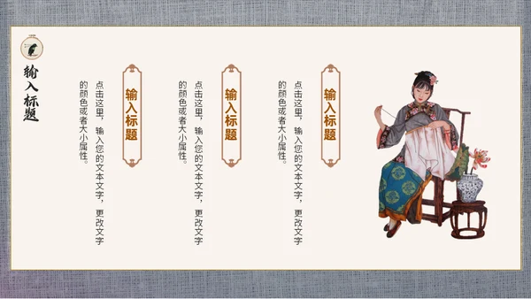 中式中国风刺绣文化通用PPT模板