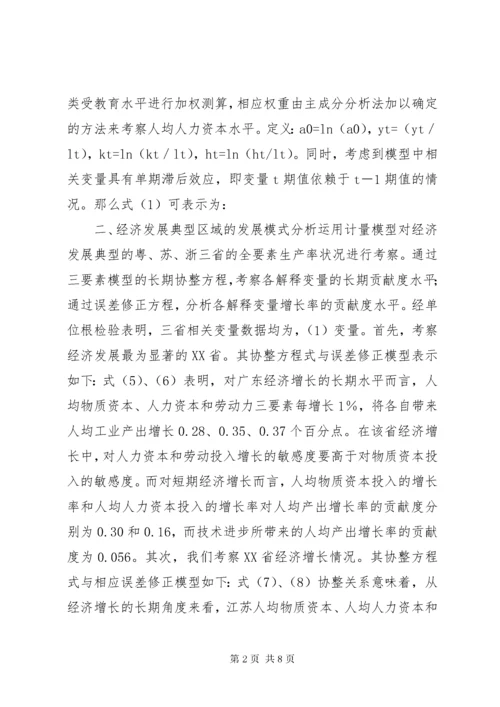 对区域经济发展模式的思考.docx