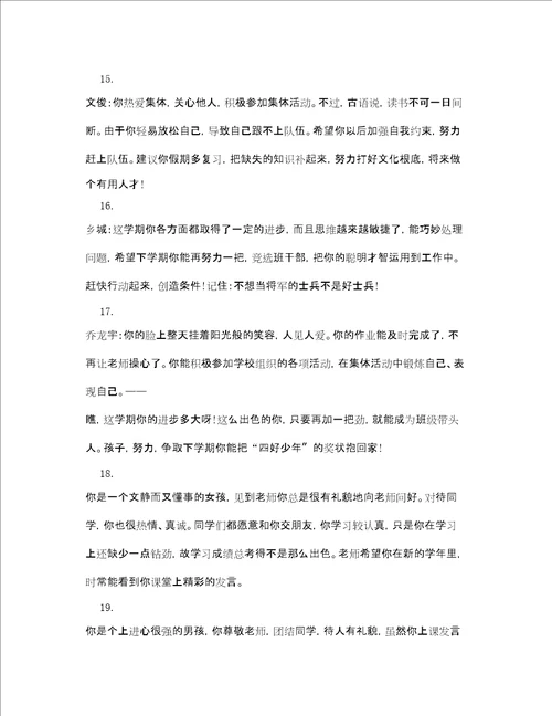 初三学生上册期末评语