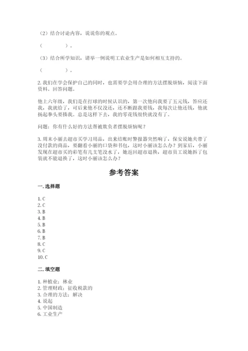 部编版道德与法治四年级下册期末测试卷【模拟题】.docx
