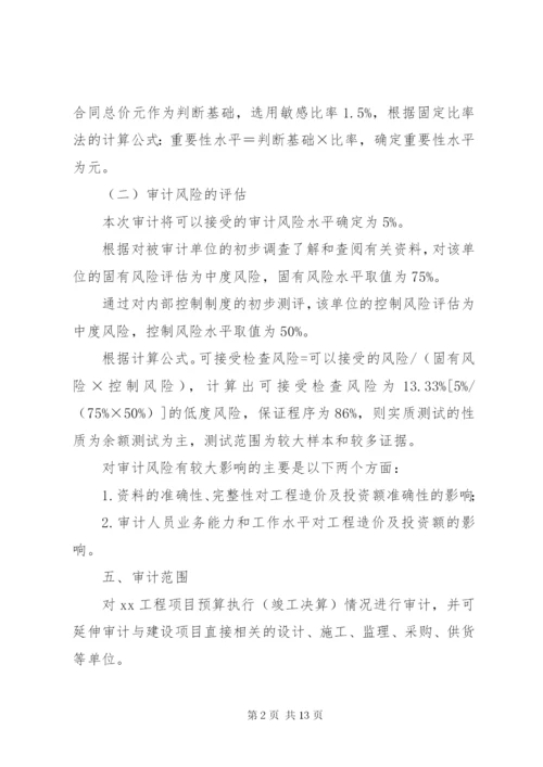 全面审计实施方案 (2).docx