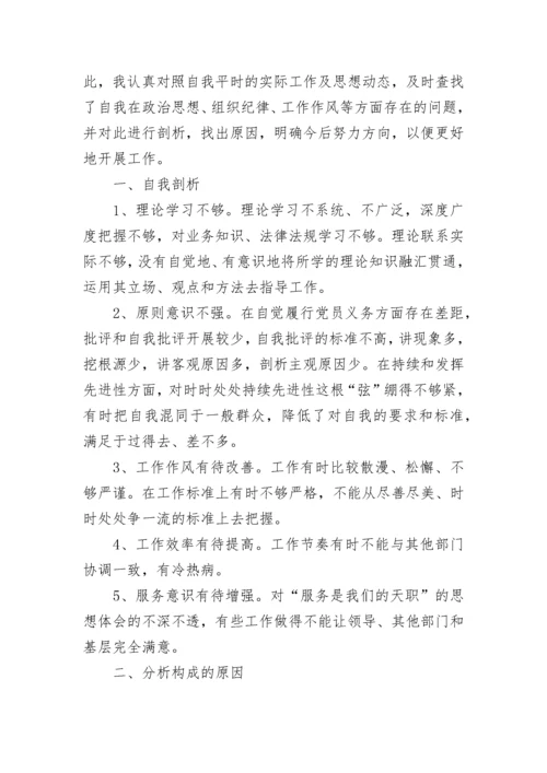 2023党员个人对照检查材料.docx