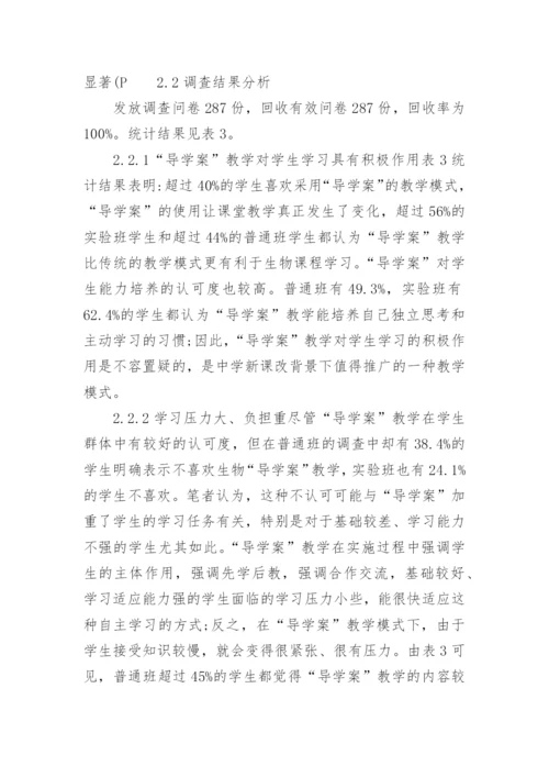初中生物小论文.docx