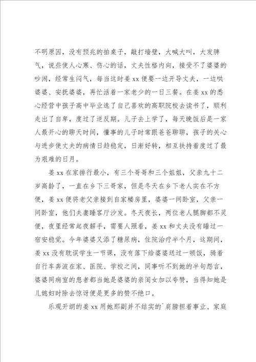 教师最美家庭事迹材料