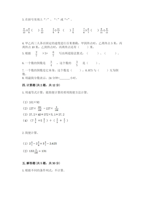 冀教版五年级下册数学第六单元 分数除法 测试卷及参考答案（最新）.docx