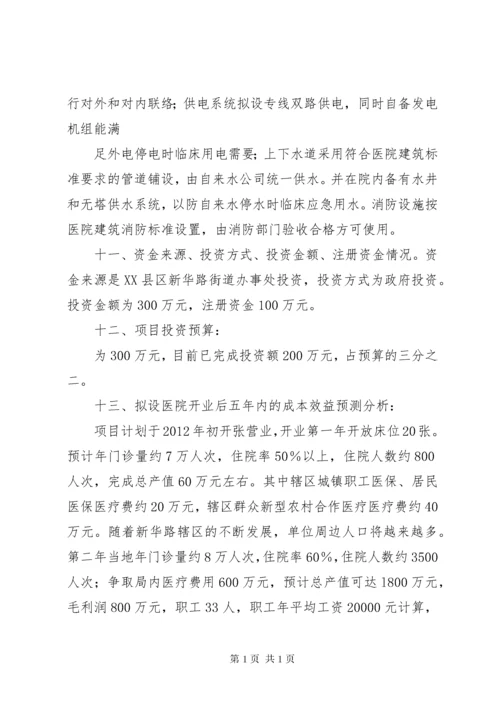 设置医疗机构可行性研究报告 (5).docx