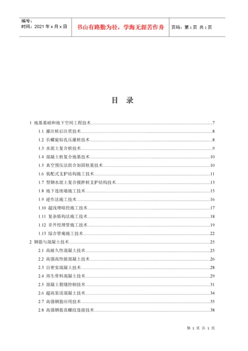 建筑业10项新技术(版).docx