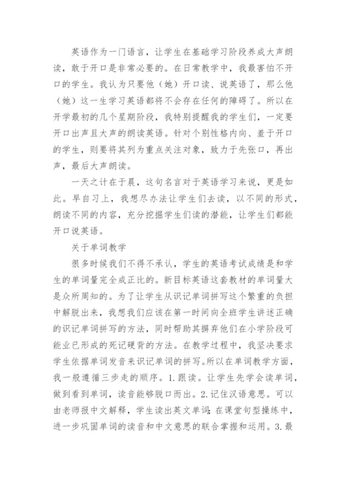 英语七年级下册教学反思.docx