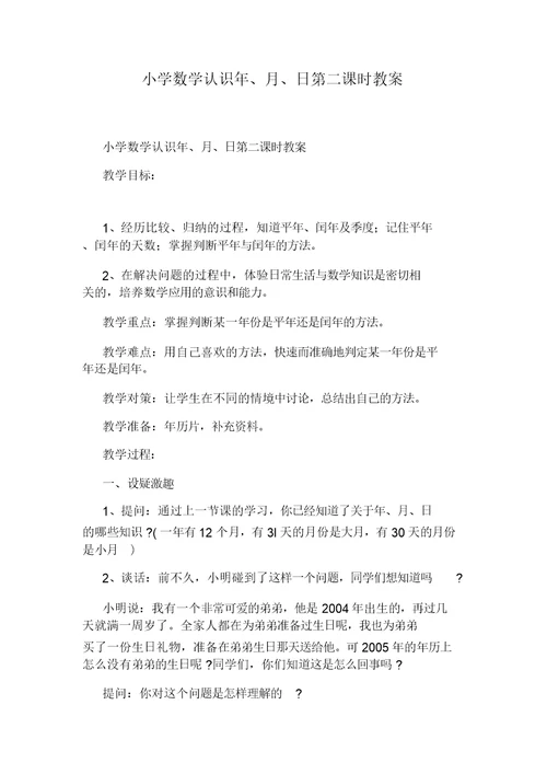 小学数学高效学习方法