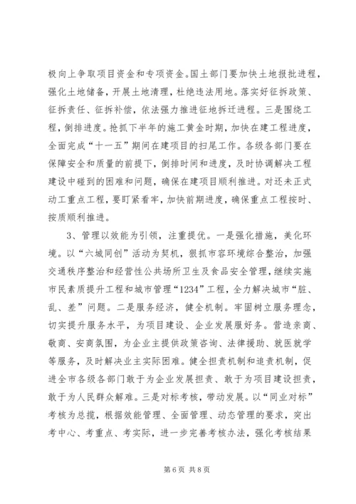 县委书记上半年经济形势分析和重点项目推进会讲话稿 (3).docx