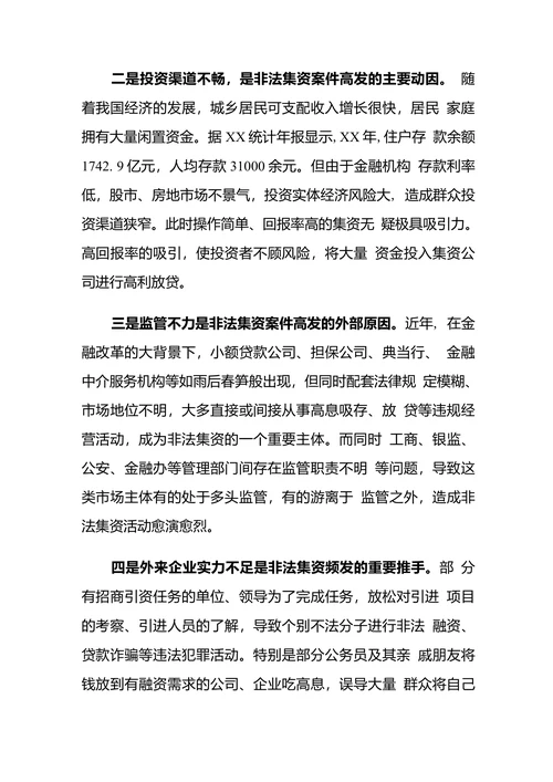 非法集资类案件多发原因分析及