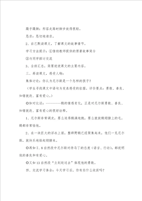 小学六年级语文上册教案