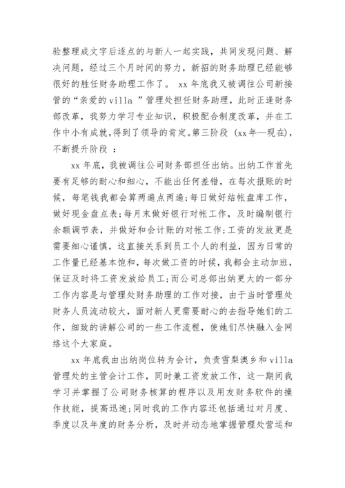 公司经营状况财务分析报告.docx