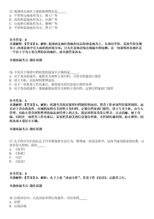 2021年11月四川内江市水路交通发展中心招募高校毕业生见习1人模拟题含答案附详解第67期