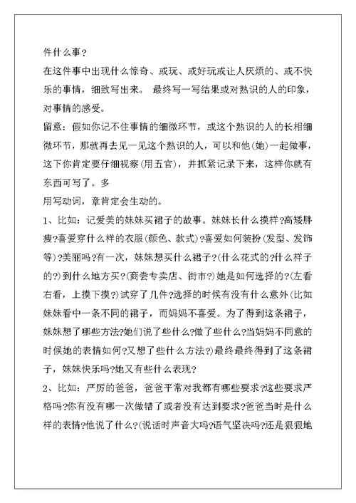小学记叙文记事作文写法