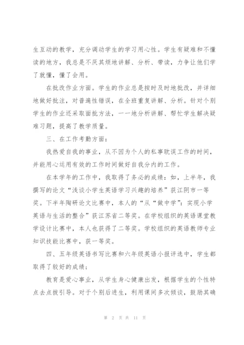 职责教师心得体会.docx