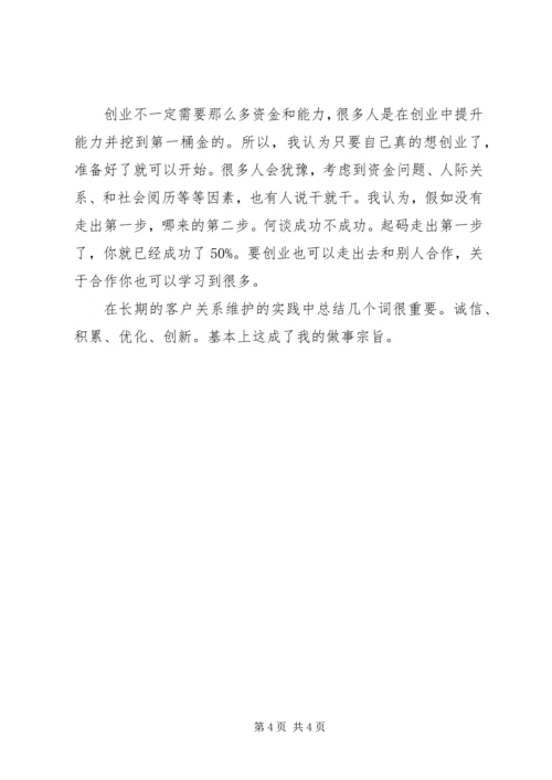 供热供水公司经营管理工作的经验做法 (5).docx