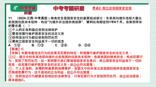 八上道法第四单元维护国家利益复习课件2024