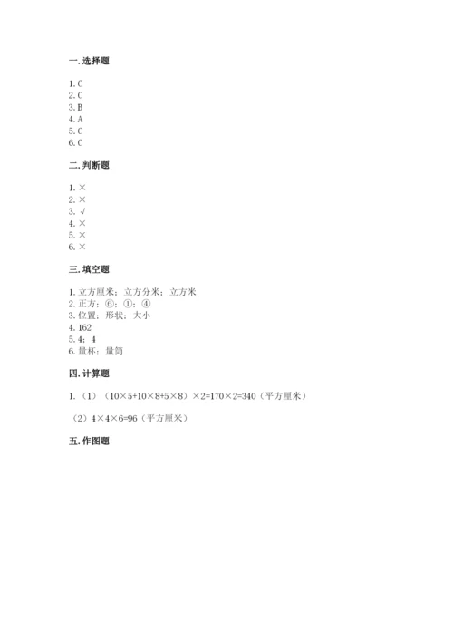 人教版五年级下册数学期末考试试卷带答案（能力提升）.docx