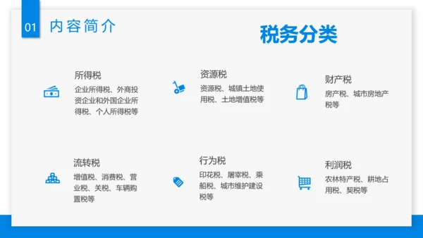 税务知识培训金税四期要点讲解知识PPT模板