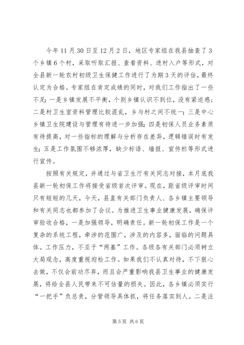 副县长在全县新型农村合作医疗工作会议上的讲话 (2).docx