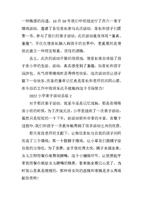 2022小学亲子活动总结5篇