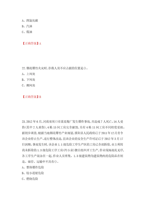 烟花爆竹经营单位主要负责人安全生产考试试题模拟训练卷含答案第30次