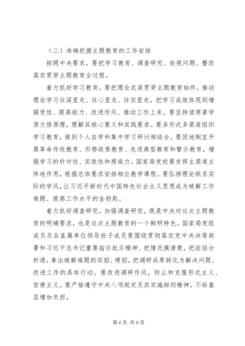 在全国行业“不忘初心、牢记使命”主题教育工作会议上的讲话.docx