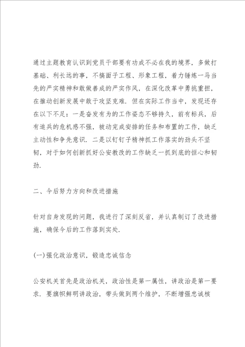 不忘初心牢记使命主题教育活动个人发言