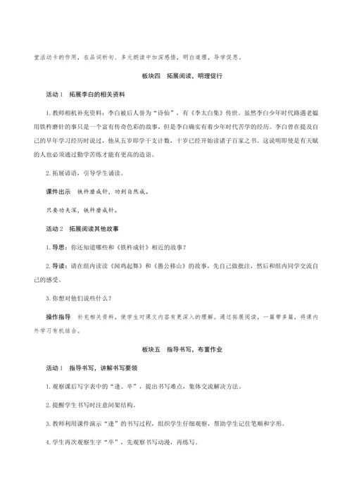 18《文言文二则》（创新教案+课堂活动卡+课前预学案）