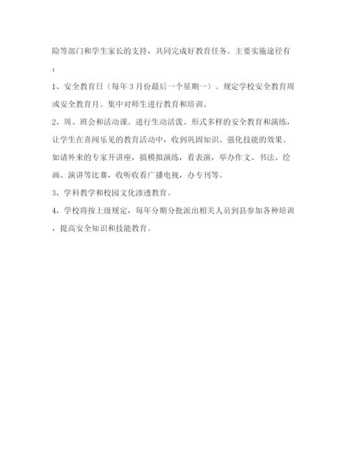 精编之学校安全教育制度2.docx