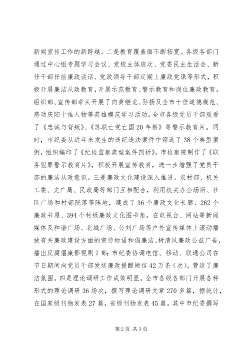 反腐倡廉宣传教育会议讲话.docx