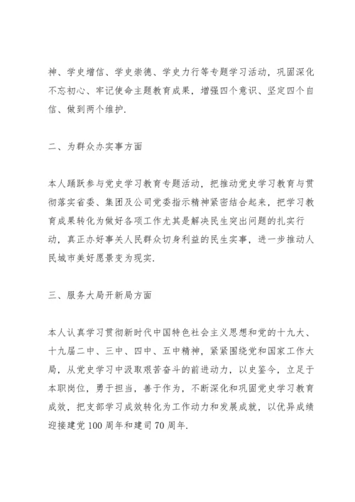 学党史悟思想办实事开新局个人发言材料.docx