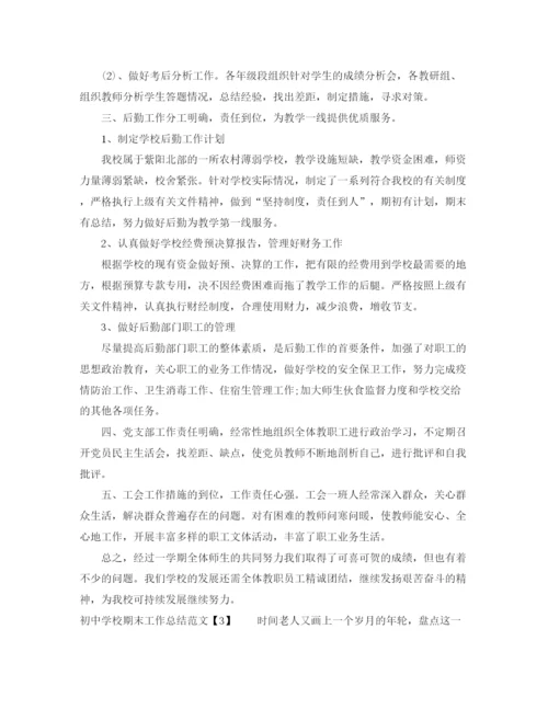 精编之初校期末工作总结范文【三篇】.docx