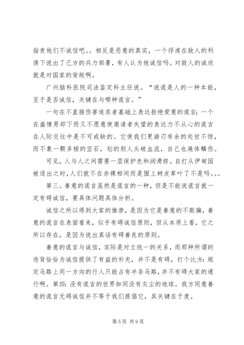 善意的谎言辩论材料 (2).docx