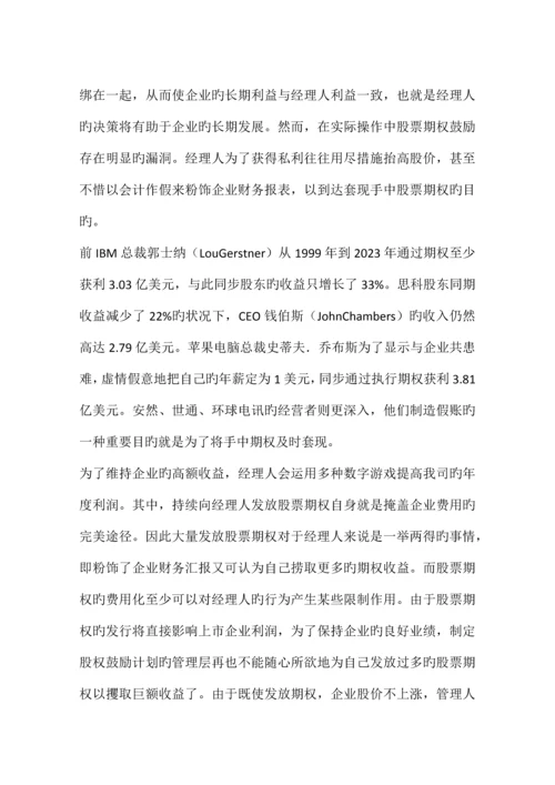 股份支付准则下股票期权的会计确认与计量基于中捷股份股权激励方案的分析.docx