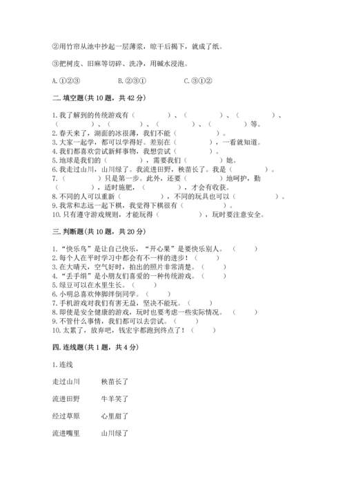 部编版二年级下册道德与法治期末考试试卷附参考答案【完整版】.docx