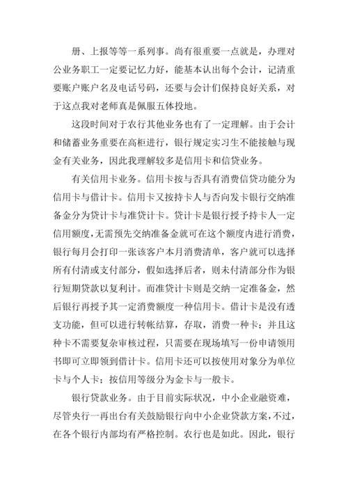 中国农业银行会计实习报告.docx