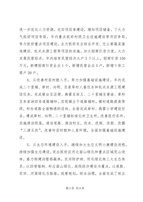 乡镇工作思路和工作计划.docx