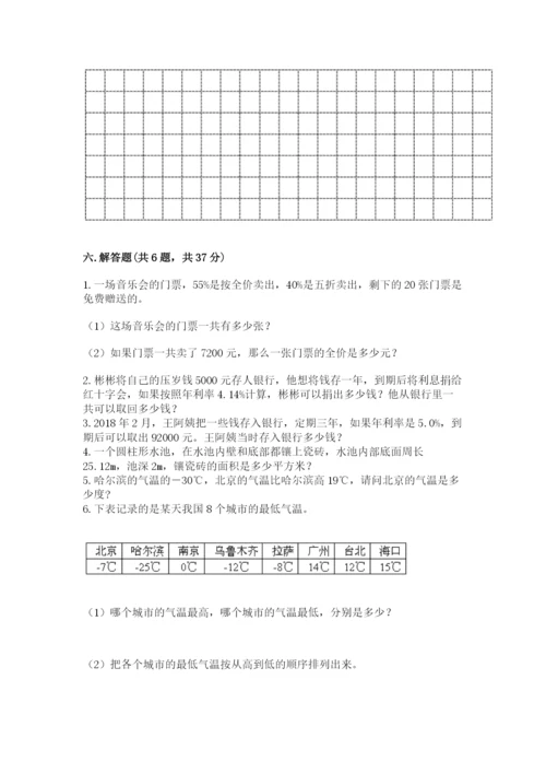 沪教版小学六年级下册数学期末综合素养测试卷附参考答案（巩固）.docx