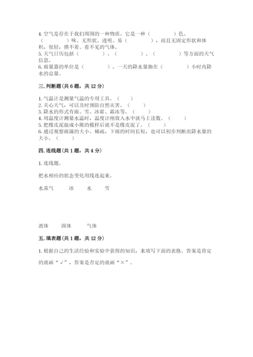 教科版三年级上册科学期末测试卷含答案（实用）.docx