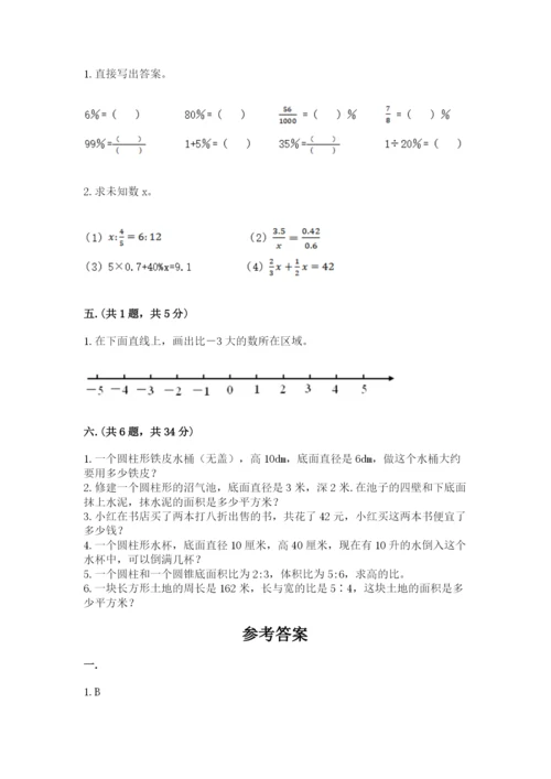最新版贵州省贵阳市小升初数学试卷附完整答案（易错题）.docx