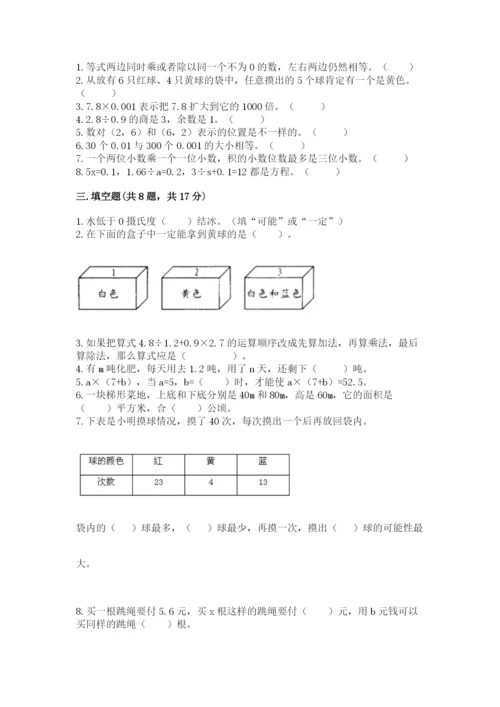 小学数学五年级上册期末测试卷含答案【b卷】.docx